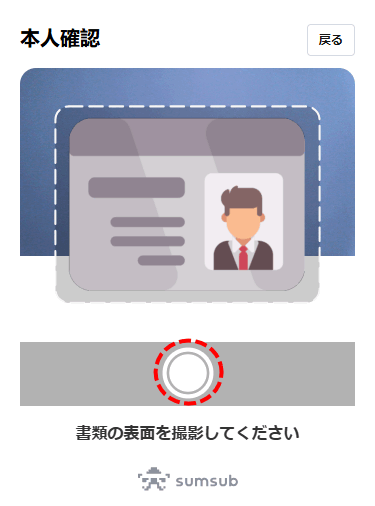 Bybit_新規口座開設_提出書類_正面の撮影_スマホ画面