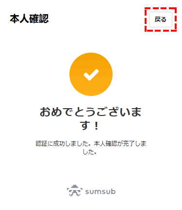 Bybit_新規口座開設_提出書類_セルフィーの撮影_顔認証が完了_スマホ画面