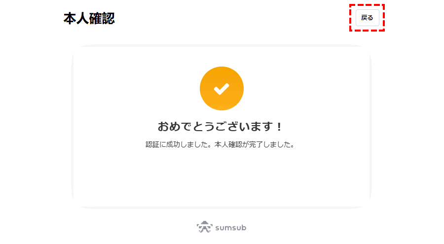 Bybit_新規口座開設_提出書類_セルフィーの撮影_顔認証が完了_パソコン画面