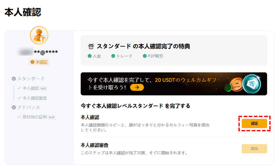 Bybit_新規口座開設_認証のボタンを押す_パソコン画面