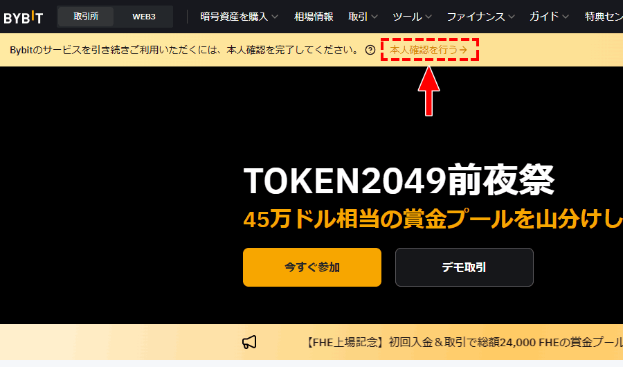 Bybit_新規口座開設_メール認証が完了になると_スマホ画面