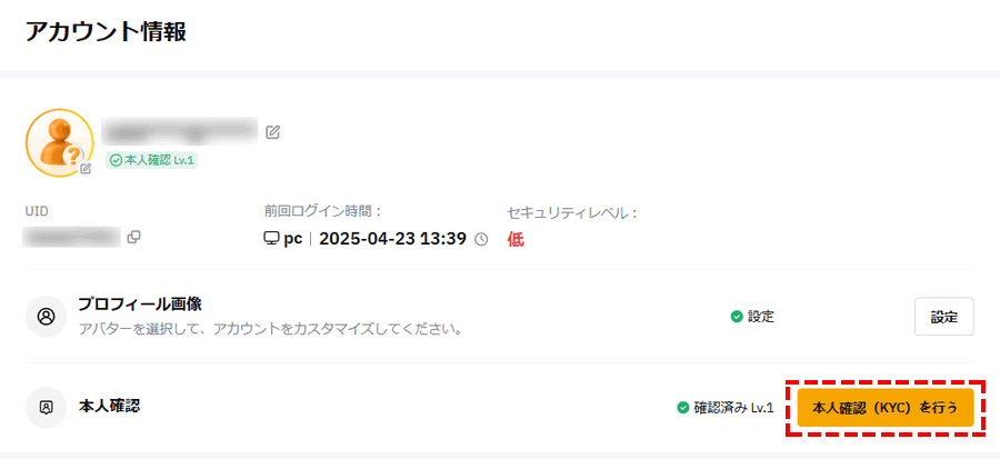 Bybit_新規口座開設_会員ページ_認証ページのアクセス_パソコン画面