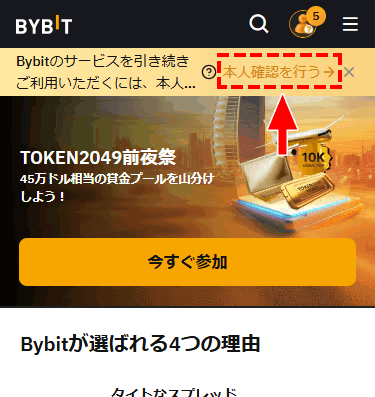 Bybit_新規口座開設_メール認証が完了になると_パソコン画面