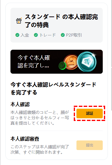 Bybit_新規口座開設_認証のボタンを押す_sスマホ画面