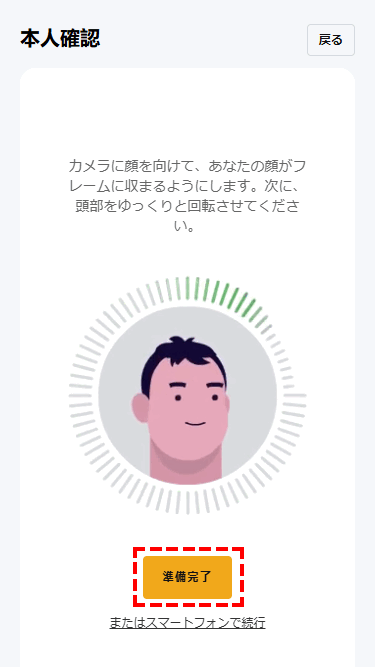 Bybit_新規口座開設_提出書類_セルフィーの撮影_スマホ画面