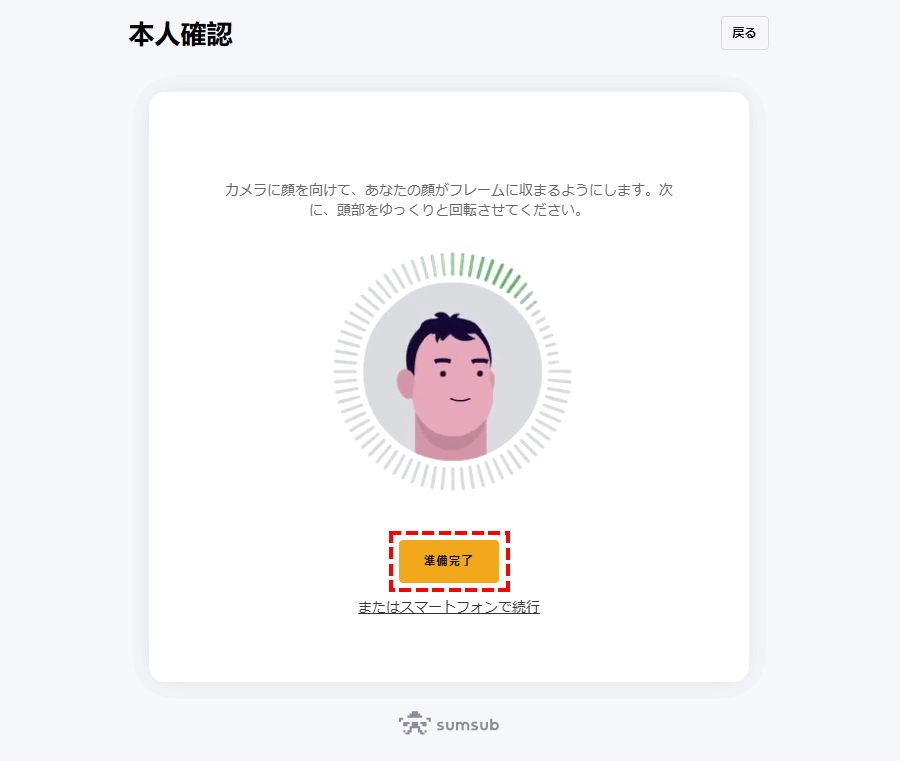 Bybit_新規口座開設_提出書類_セルフィーの撮影_パソコン画面