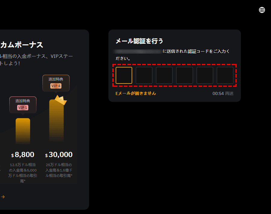 Bybit_新規口座開設_メールアドレスの認証_パソコン画面