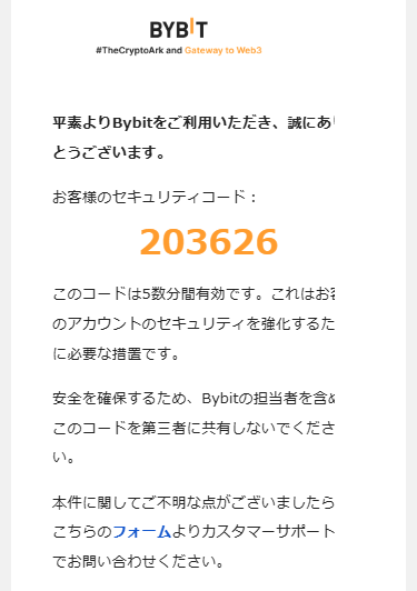 Bybit_新規口座開設_メールアドレスの認証コード_スマホ画面画面