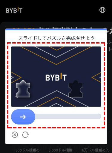 Bybit_新規口座開設_パズル_スマホ画面