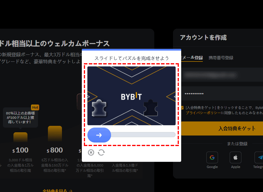 Bybit_新規口座開設_パズル_パソコン画面
