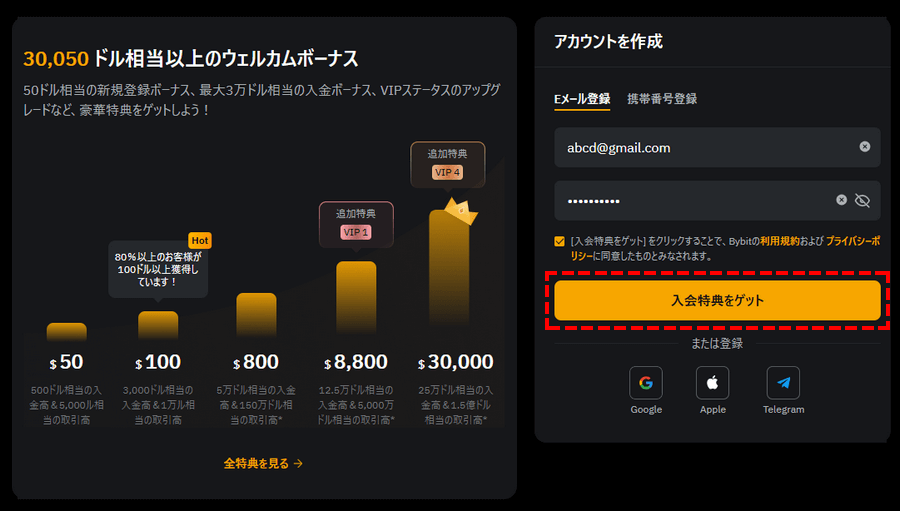 Bybit_新規口座開設_メールアドレスの入力_パソコン画面
