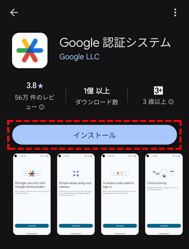 Google認証システム