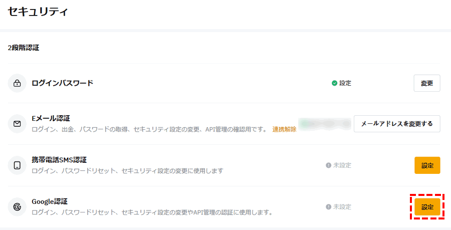 Google認証_パソコン画面