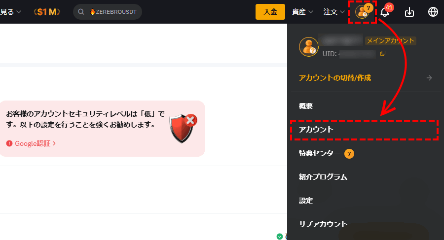 Bybit_新規口座開設_会員ページ_パソコン画面