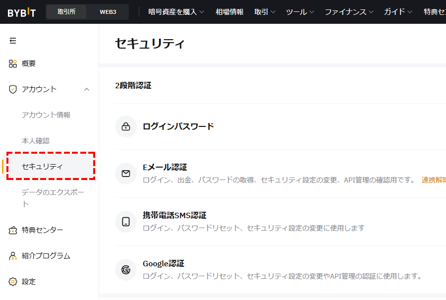 Google認証_パソコン画面