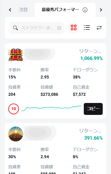 ストラテジー口座_リスト_スマホ画面