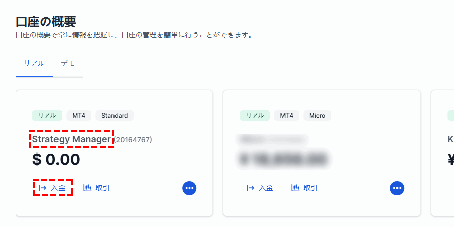 xmコピートレード_ストラテジー口座への入金_パソコン画面
