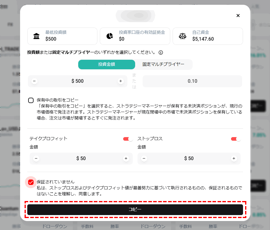 XMコピートレード_コピーの設定_パソコン画面