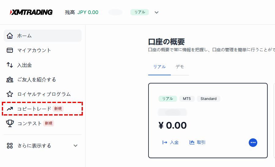 XMコピートレード_会員ページ_コピートレードを選択_パソコン画面
