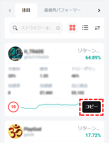 XMコピートレード_コピーを選択_スマホ画面