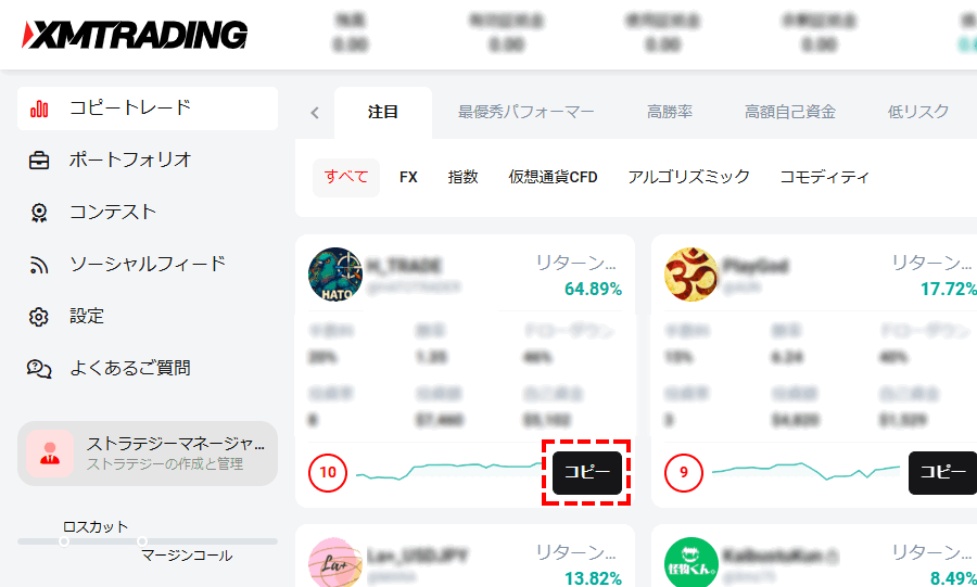 XMコピートレード_コピーを選択_パソコン画面