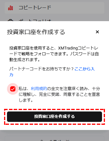 XMコピートレード_会員ページ_開設確認項目_スマホ画面