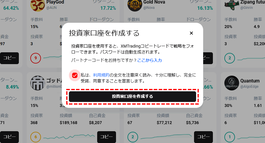 XMコピートレード_会員ページ_開設確認項目_パソコン画面