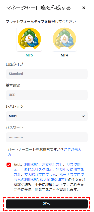 XM_コピートレード_ストラテジー口座の設定_スマホ画面