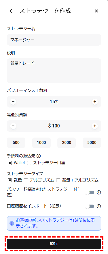 XM_コピートレード_ストラテジー口座の設定part2_スマホ画面