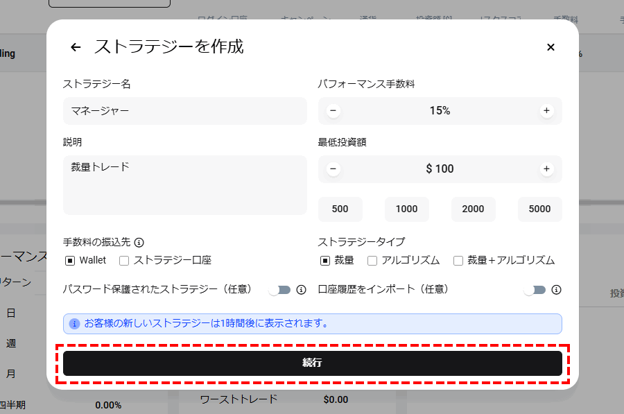 XM_コピートレード_ストラテジー口座の設定part2_パソコン画面