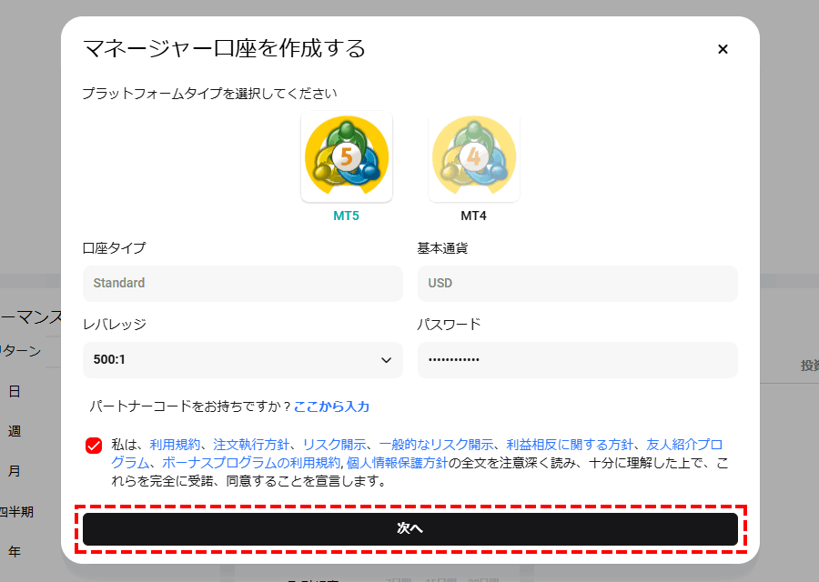 XM_コピートレード_ストラテジー口座の設定_パソコン画面