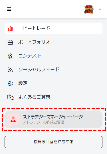 XM_コピートレード_ストラテジー・マネージャー_スマホ画面
