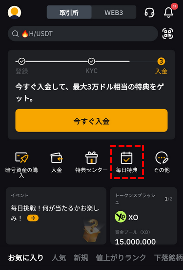 毎日特典_アプリ画面