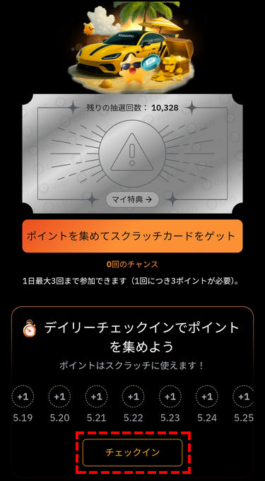 bybitキャンペーン_毎日のチェック_アプリ画面
