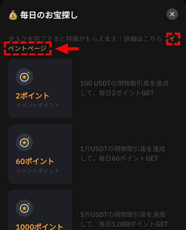 毎日特典_デイリー宝探し2.0_イベントページ_アプリ画面