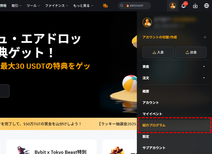 Bybitキャンペーン_紹介プログラム_パソコン画面