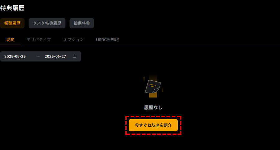 Bybitキャンペーン_紹介リンクの作成_パソコン画面
