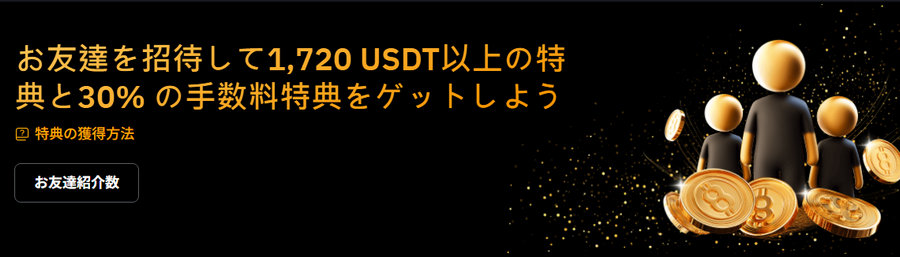 Bybitキャンペーン_紹介プログラム