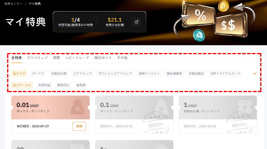 Bybit_会員ページ_特典センター_マイ特典_パソコン画面