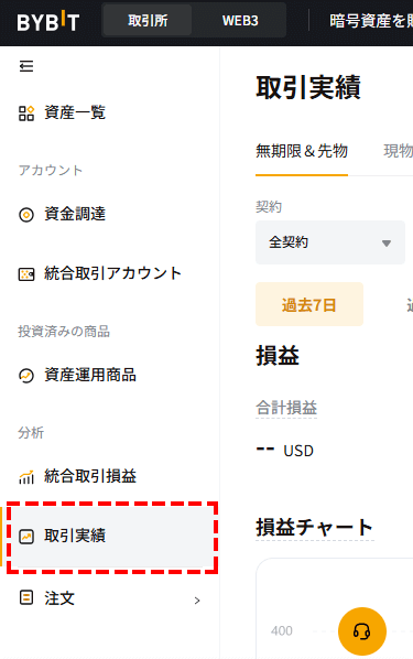 Bybit_取引高_確認_メニュー_スマホ画面