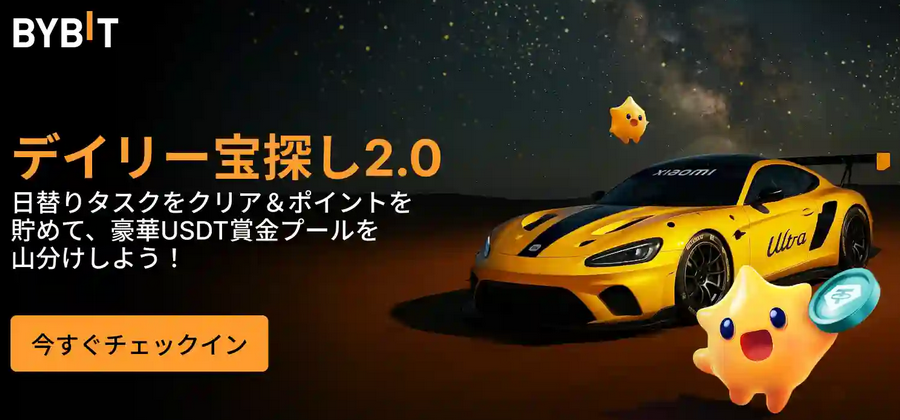 Bybitキャンペーン_当選確率100%!毎日賞品を狙おう
