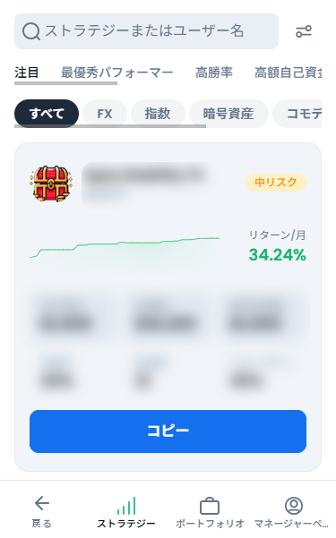 ストラテジー口座_リスト_スマホ画面