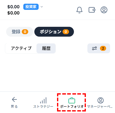 XMコピートレード_ポートフォリオ_スマホ画面