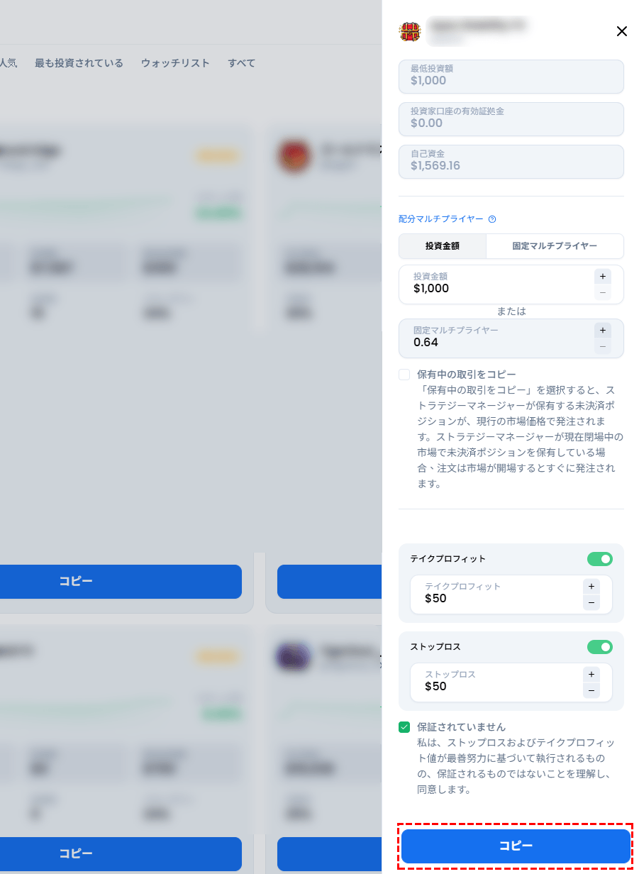 XMコピートレード_コピーの設定_パソコン画面