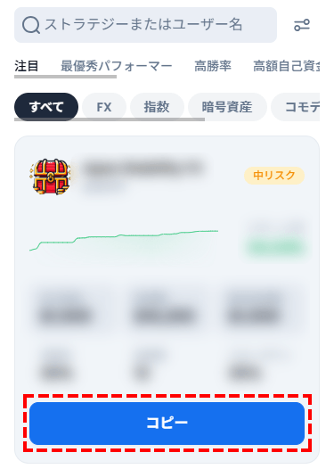 XMコピートレード_コピーを選択_スマホ画面
