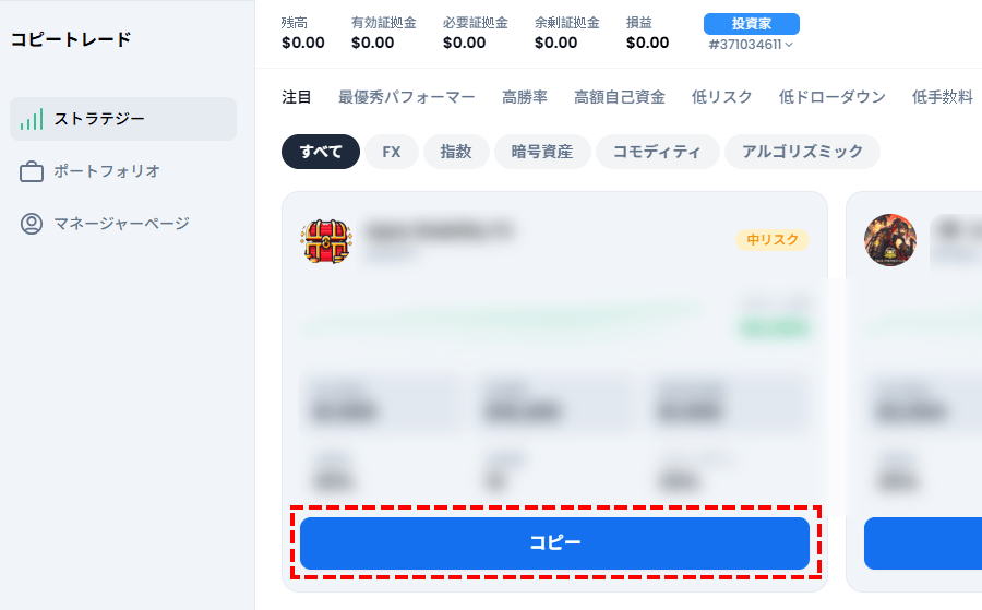 XMコピートレード_コピーを選択_パソコン画面