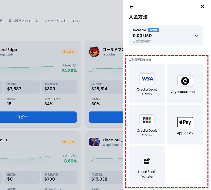 XMコピートレード_投資家口座への入金_方法選択_パソコン画面