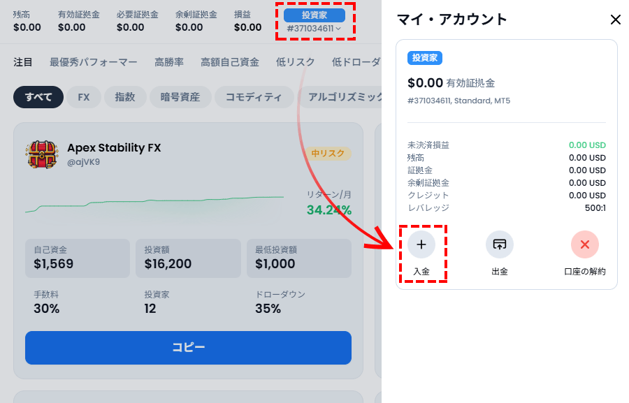 XMコピートレード_投資家口座への入金_パソコン画面