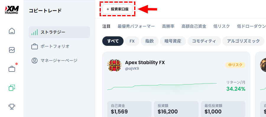 XMコピートレード_会員ページ_投資家口座を作成する_パソコン画面