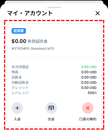 XMコピートレード_会員ページ_投資家口座の開設完了_スマホ画面